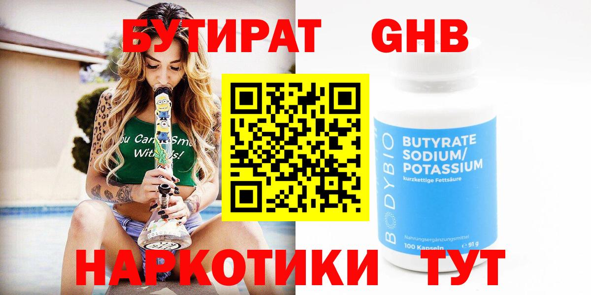 Бутират оксана Крымск
