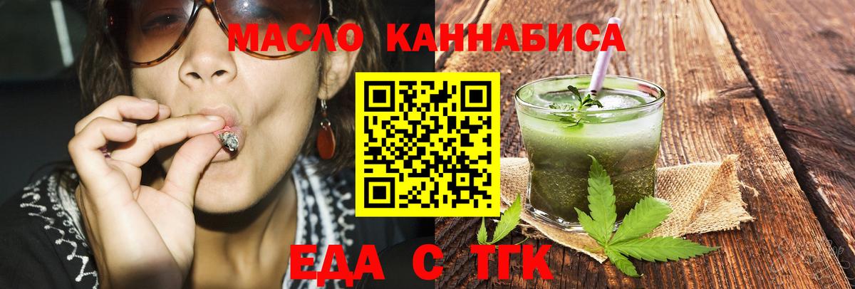 Еда ТГК марихуана  Вход с VPN  Крымск 