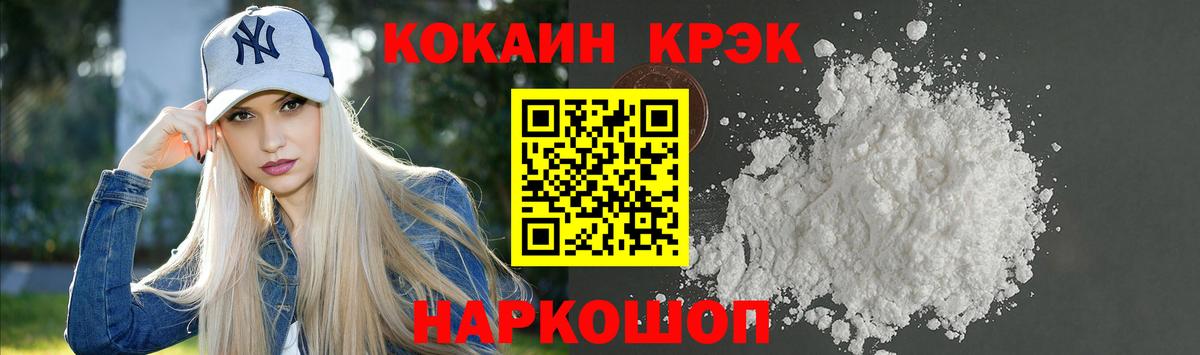 Cocaine VHQ  Вход с VPN  Крымск  КОКАИН VHQ 