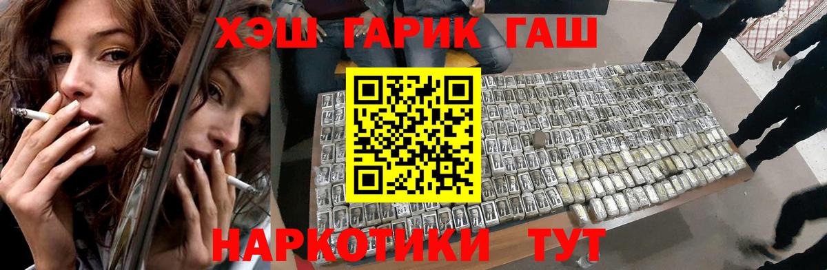 ГАШ хэш Крымск