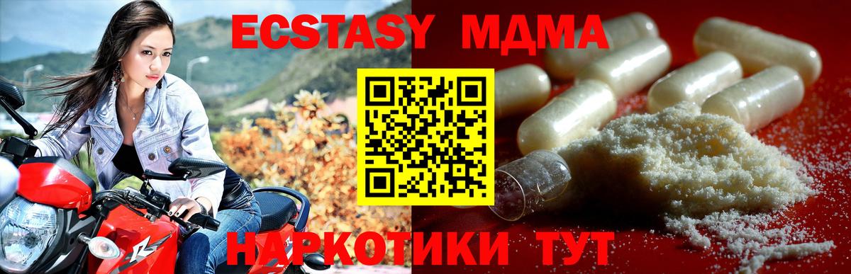 MDMA кристаллы Крымск