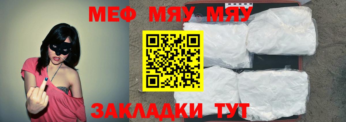 Меф мяу мяу мука Крымск