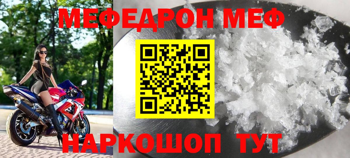 Мефедрон  МЯУ-МЯУ  МЕФ 4 MMC  Крымск  продажа наркотиков  Вход с VPN  Меф mephedrone 